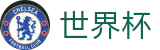 足彩走地分析_2026世界杯外围盘口_世界杯官方指定网